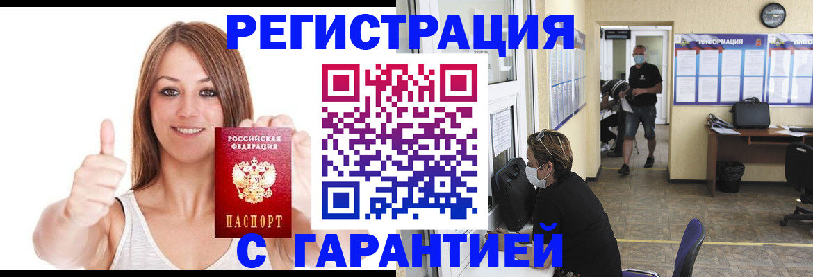 временная прописка в Вологде