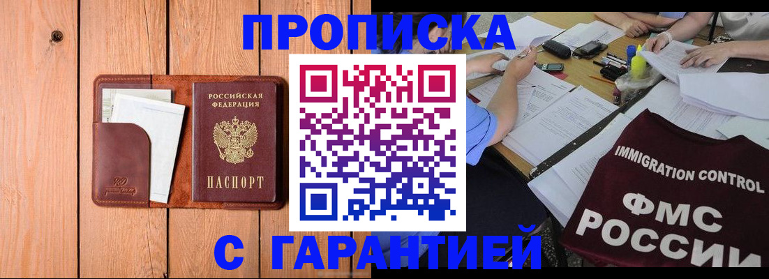 прописка законно в Вологде